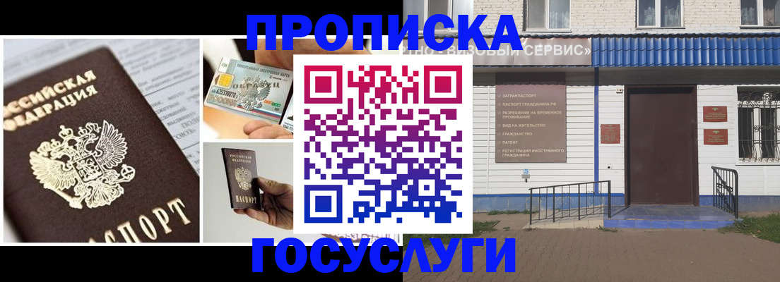 прописка от собственника в Чечне