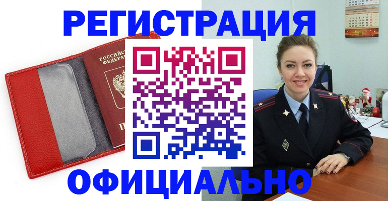 прописка штамп в Чечне