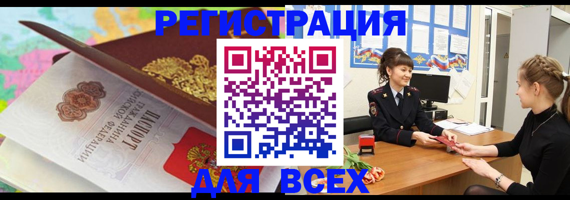 регистрация в Чечне