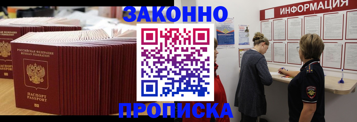 временная регистрация надежно в Чечне